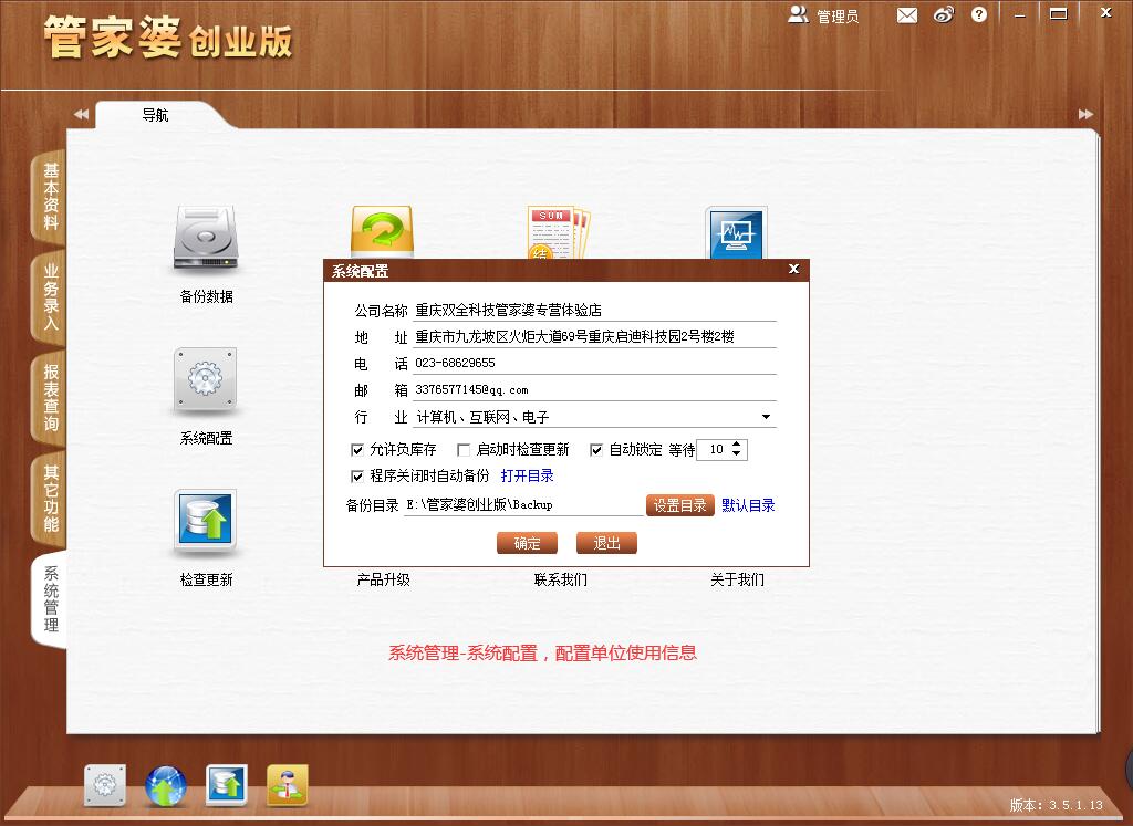 管家婆创业版/免费版