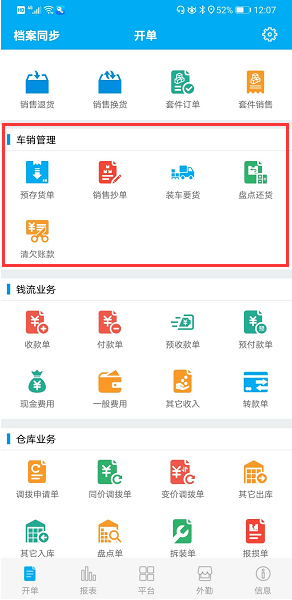 管家婆手机版