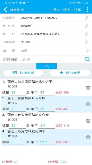 管家婆开单软件