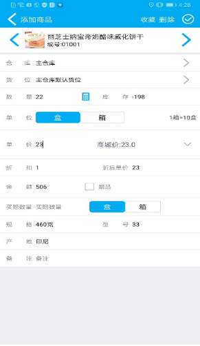 管家婆物联通