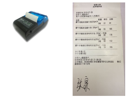 管家婆物联通