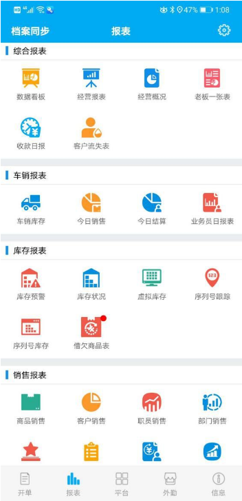 管家婆进销存软件