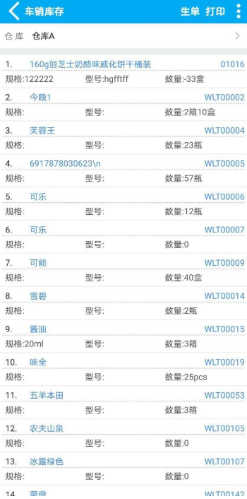 管家婆开单软件