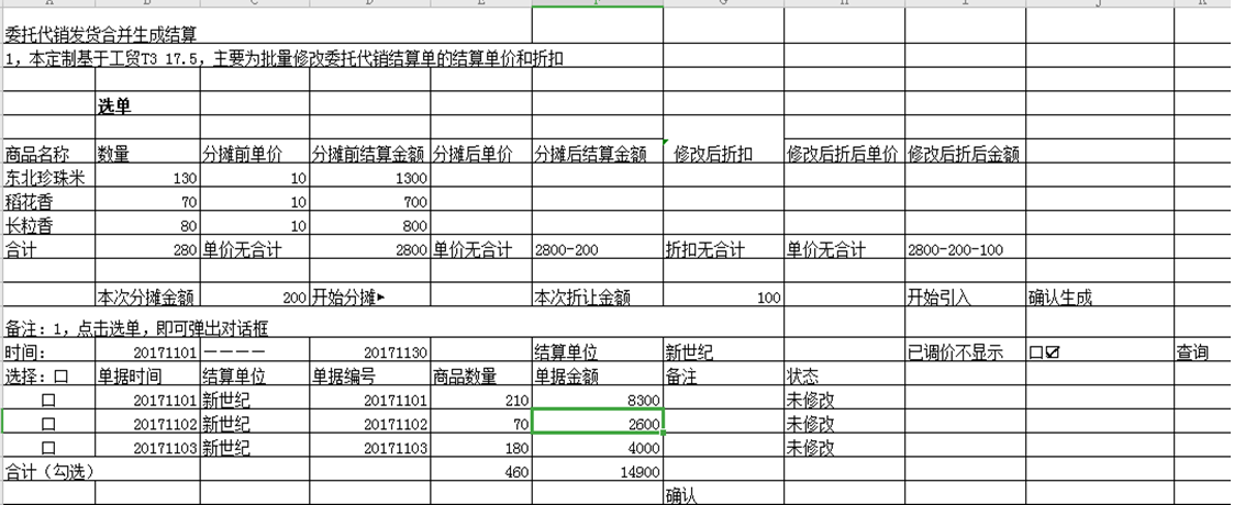 管家婆财贸C/T系列批量进行委托结算单引入调价生单