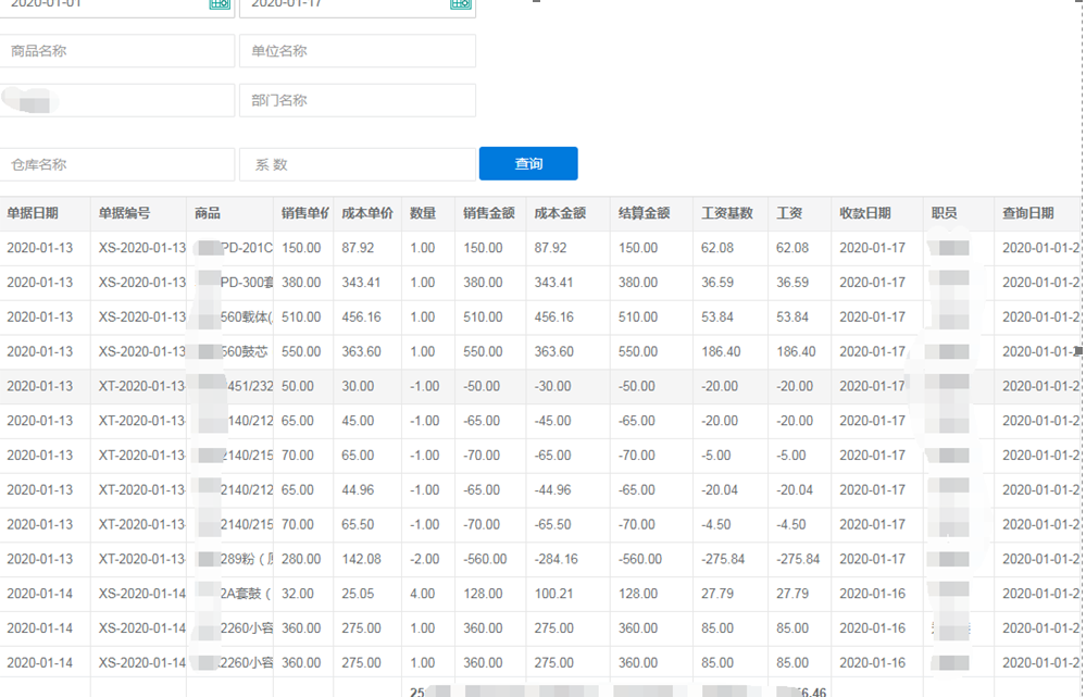 根据销售报表计算对应职员工资—管家婆辉煌系列