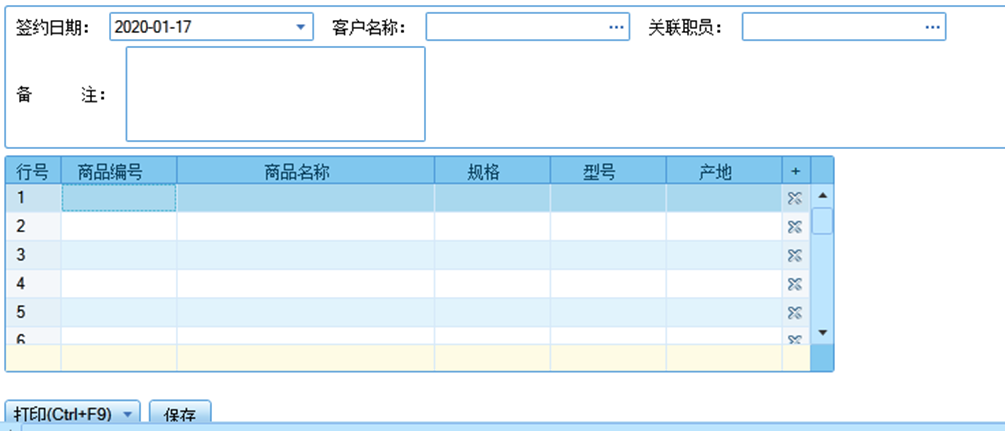 客户签约商品报表且做单且控制签约的商品权限—管家婆分销ERPV3/A8/V1