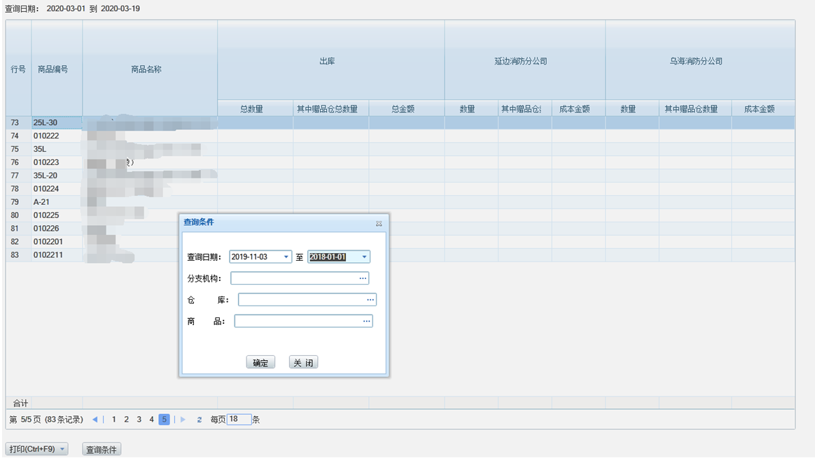 管家婆分销ERP定制分支机构汇总商品的出库汇总表和明细