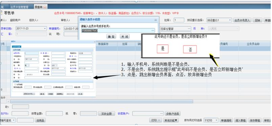 销售界面判断是否有此会员及快熟跳转新增界面—管家婆分销ERPV1/V3/A8