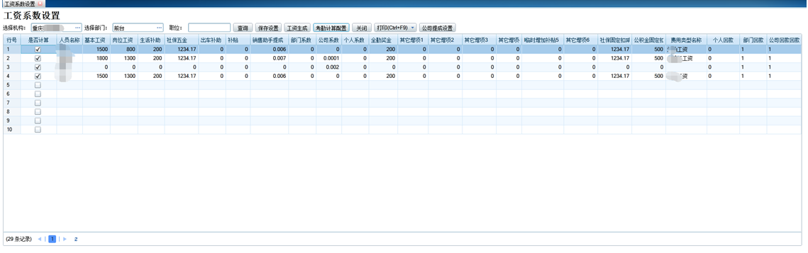 工资管理报表统计—管家婆分销ERPV1/V3/VA8