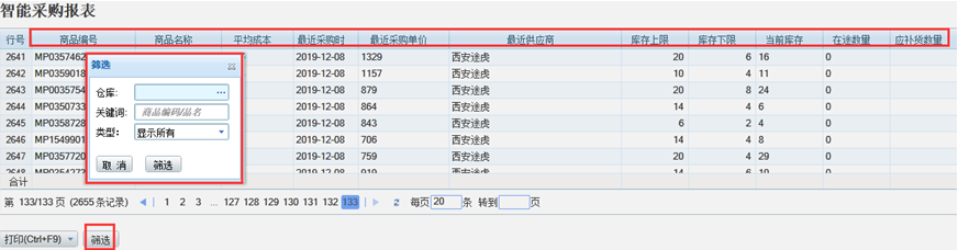 管家婆软件定制