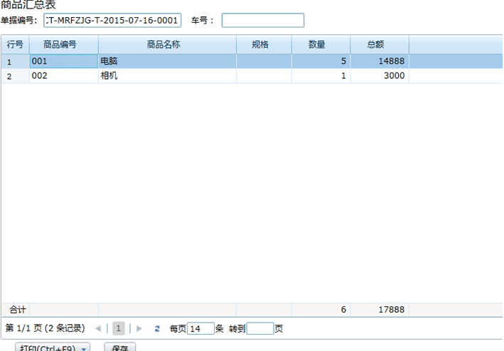 批量修改单据日期和对应草稿商品汇总进程关联车牌号—管家婆分销ERPV1/V3/A8