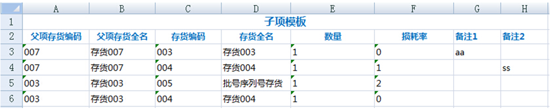 将EXCEL的BOM清单导入到系统标准BOM中—管家婆财贸CS、财贸C系列、工贸T系列、工贸Ｐ系列