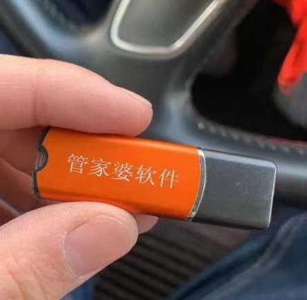 管家婆软件