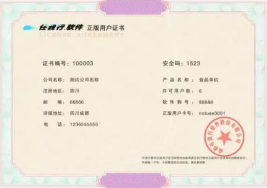管家婆正版用户证书