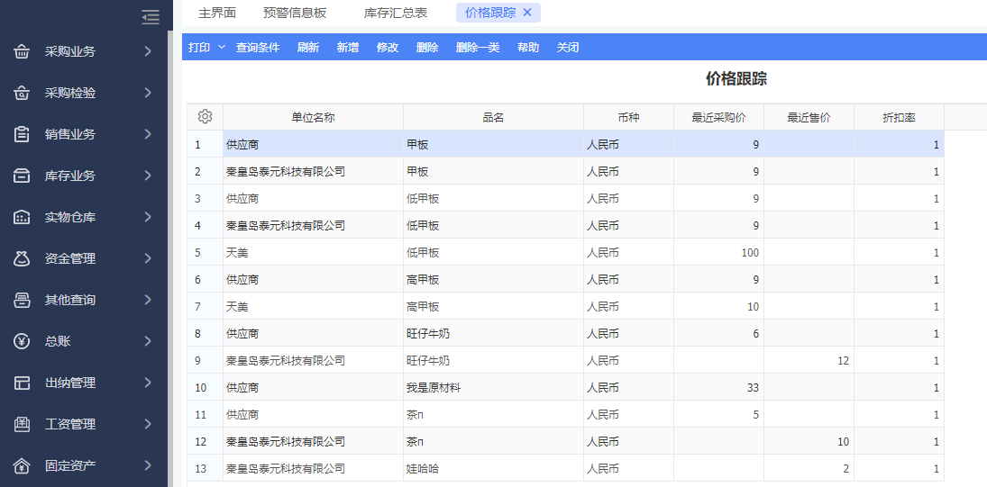 管家婆软件，管家婆财贸