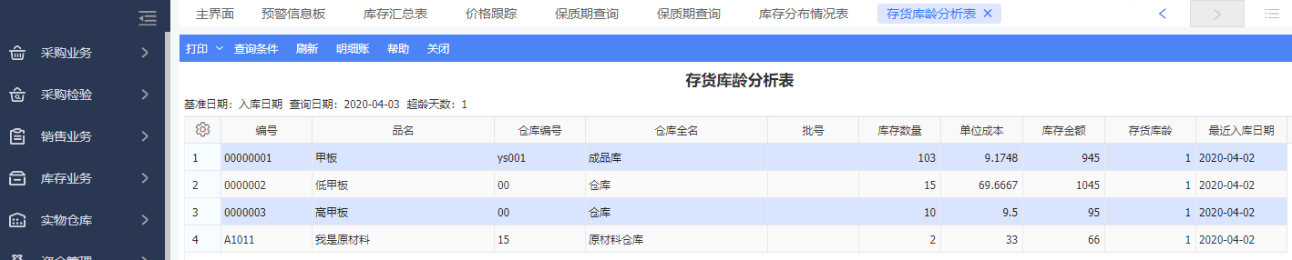 管家婆软件，管家婆财贸