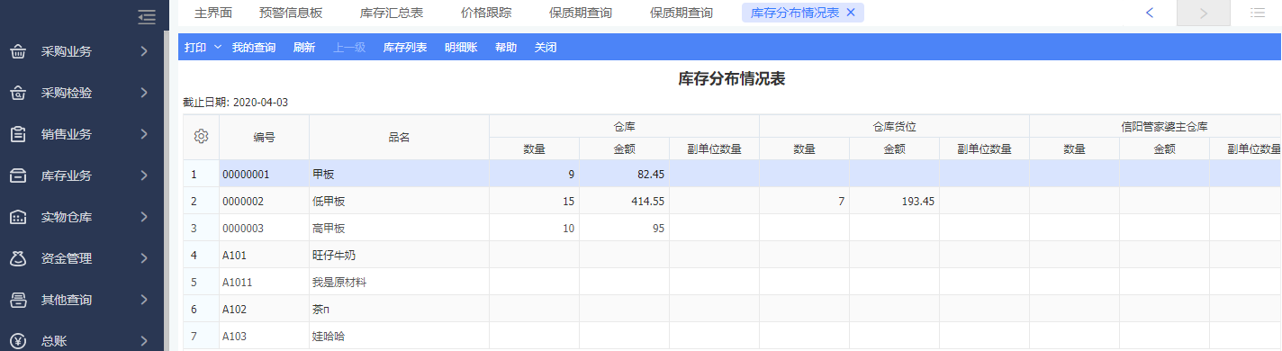 管家婆软件，管家婆财贸