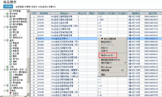 管家婆软件