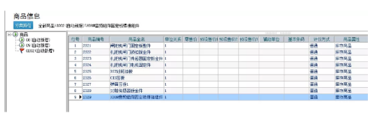管家婆软件基础资料导入