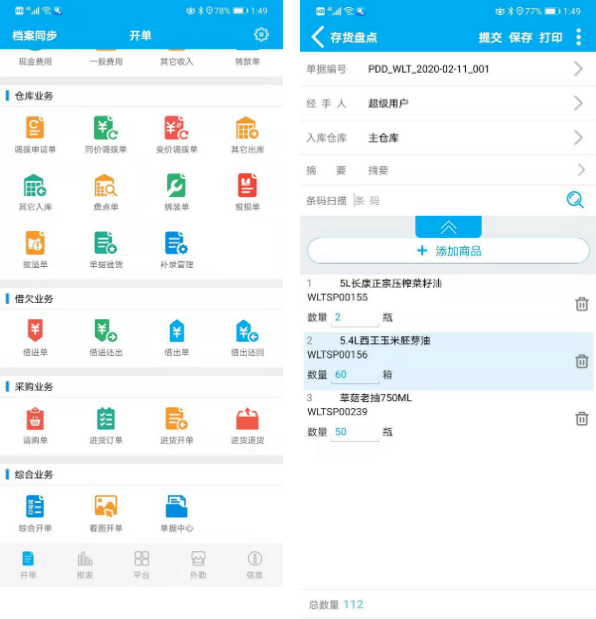 管家婆库存管理软件