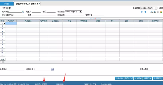 管家婆软件服务中心，管家婆软件单据问题