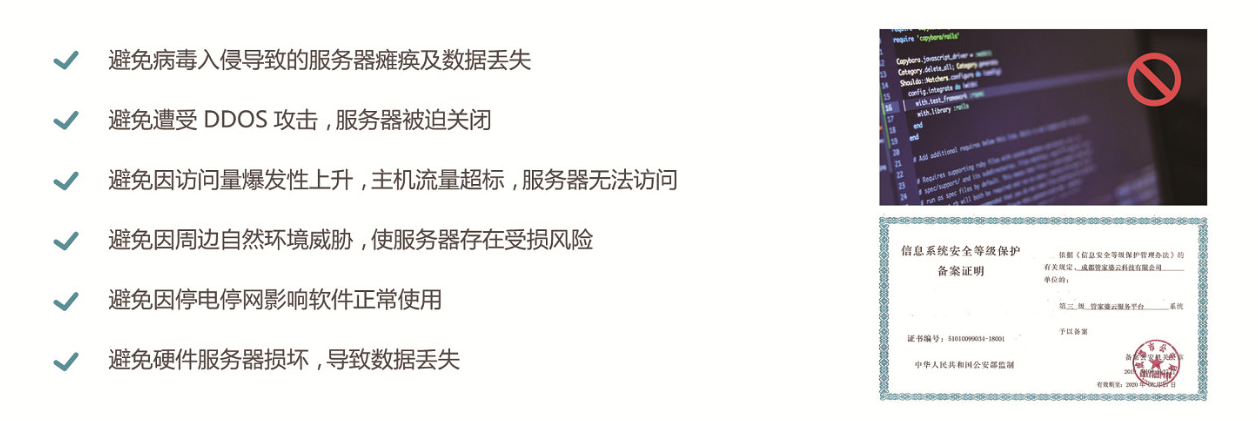 管家婆云托管