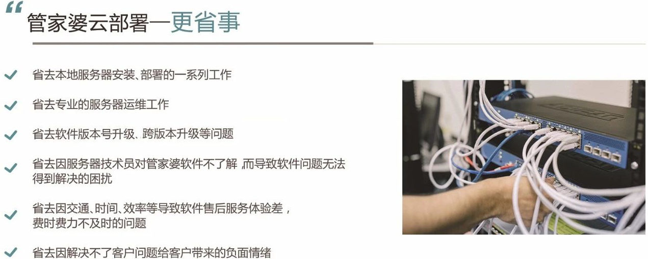 管家婆云服务器