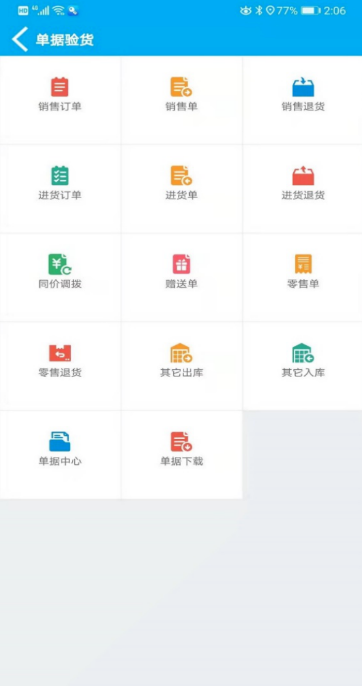 管家婆物联通