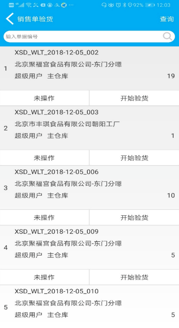 管家婆开单