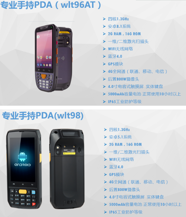 管家婆PDA，管家婆扫码枪