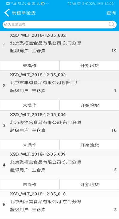 管家婆手机开单