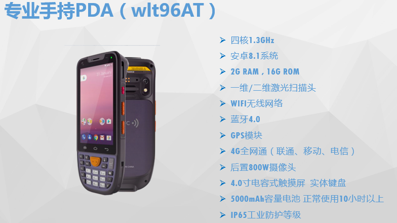 管家婆PDA，管家婆扫码枪