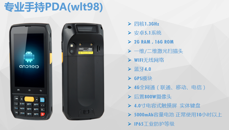 管家婆手持PDA