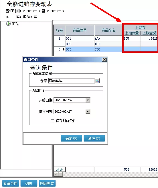 管家婆进销存管理软件