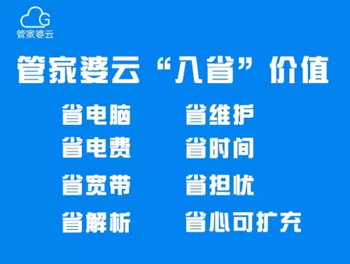 管家婆云托管