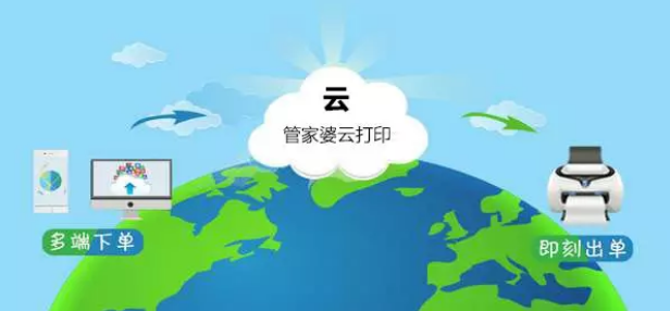 管家婆云打印器
