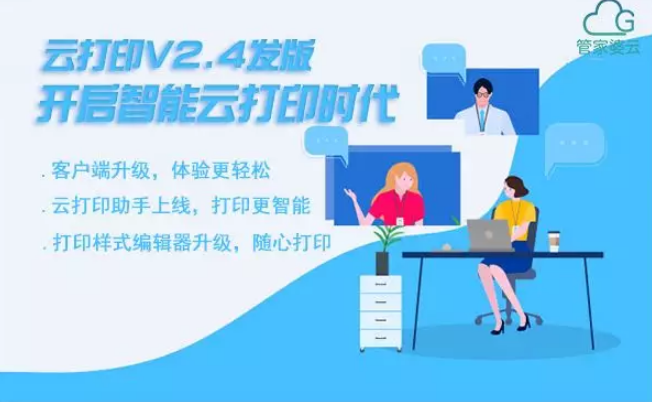 管家婆打印器
