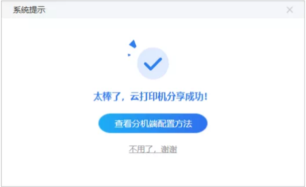 云打印器