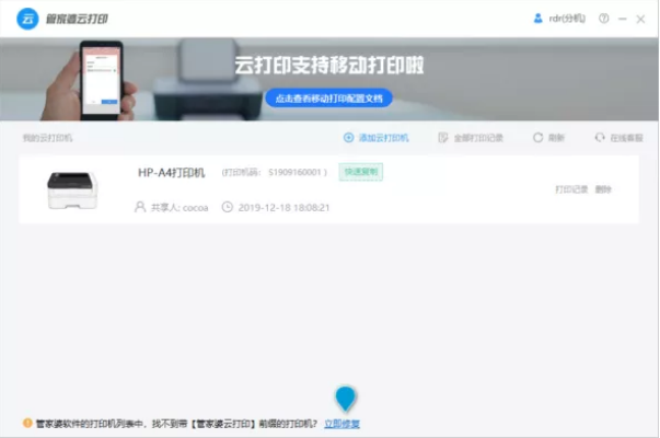 云打印助手