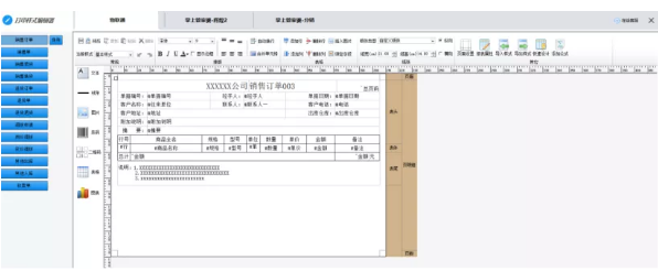 管家婆打印格式