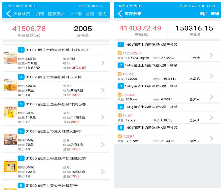 管家婆库存管理