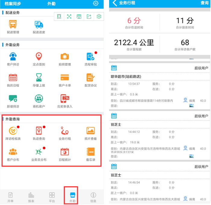 管家婆软件客户管理