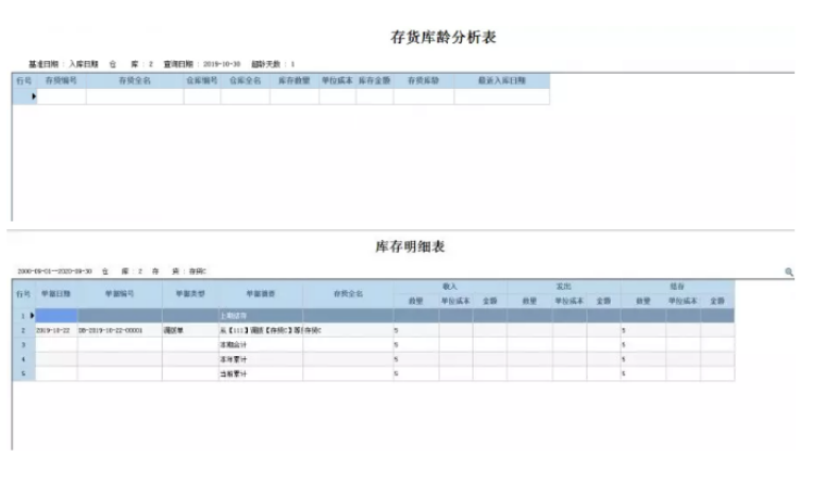 管家婆库存管理软件