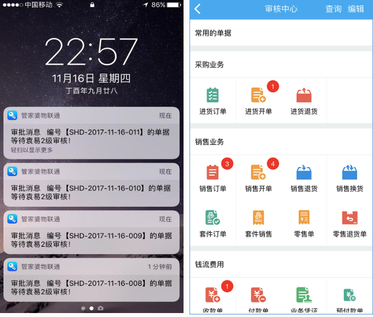 管家婆物联通