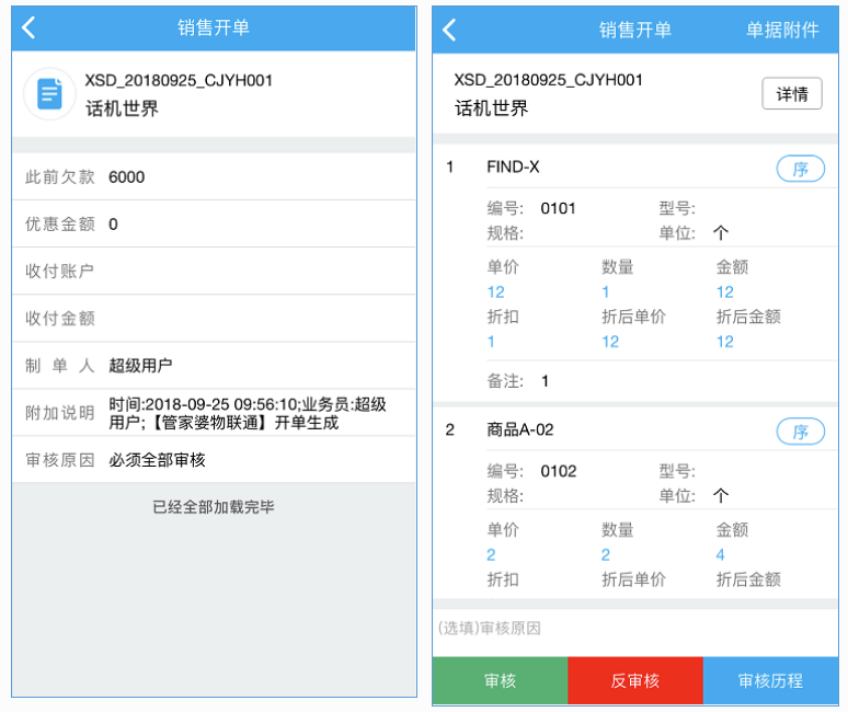管家婆手机版