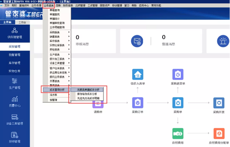 管家婆软件