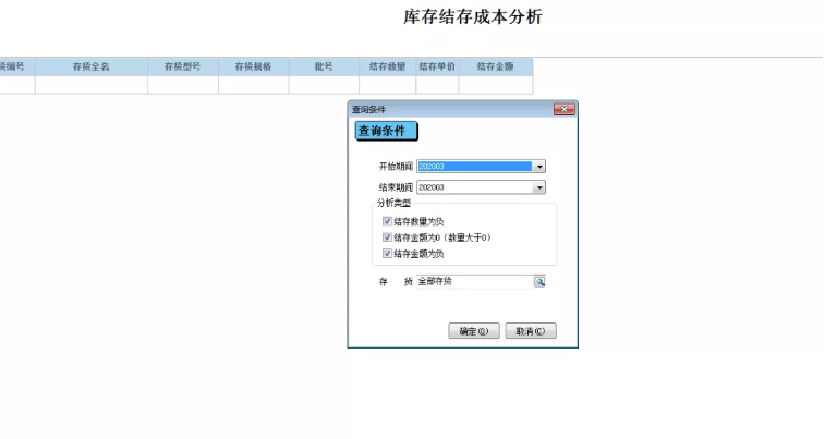 管家婆库存管理