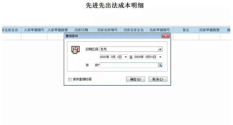 管家婆成本核算