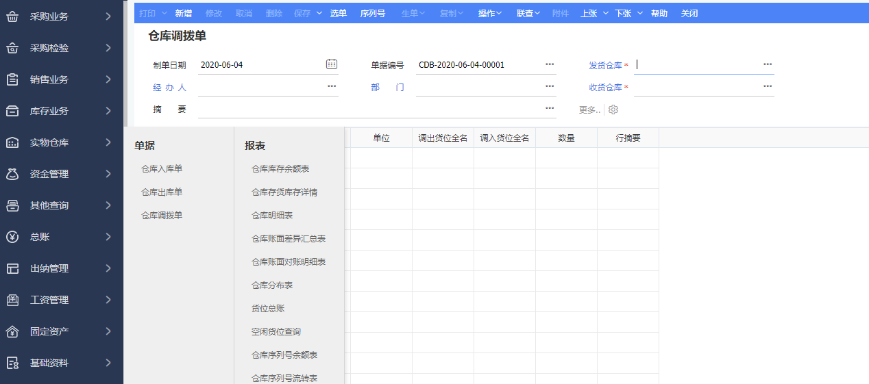 管家婆进销存管理软件