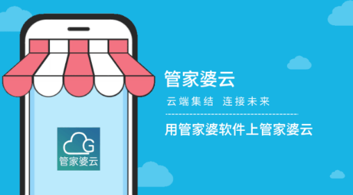 管家婆软件